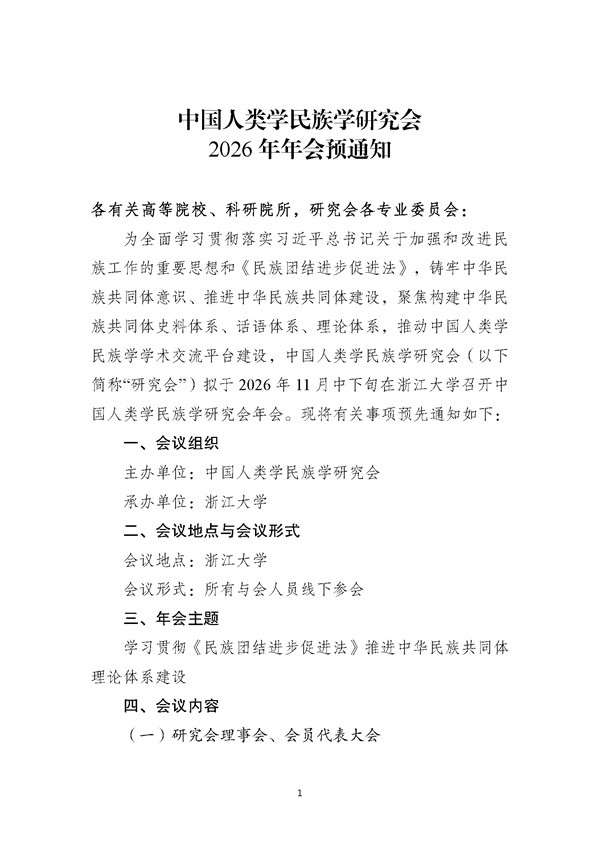 浙大年会预通知_页面_01.jpg
