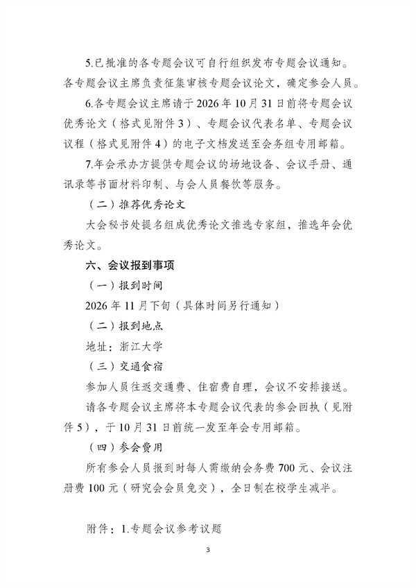 浙大年会预通知_页面_03.jpg