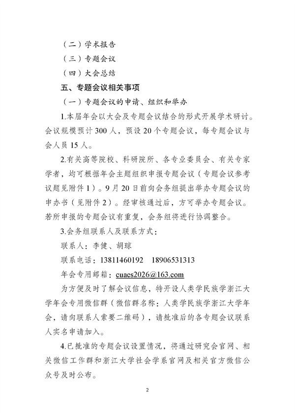 浙大年会预通知_页面_02.jpg