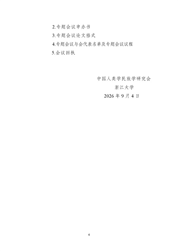 浙大年会预通知_页面_04.jpg