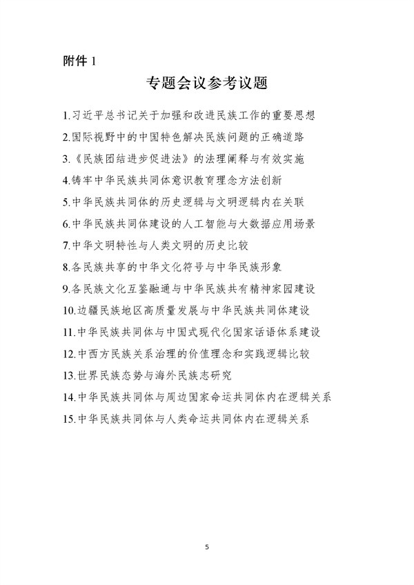 浙大年会预通知_页面_05.jpg
