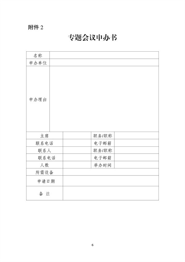 浙大年会预通知_页面_06.jpg