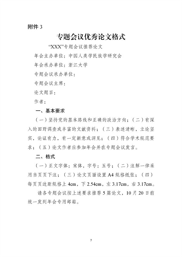 浙大年会预通知_页面_07.jpg