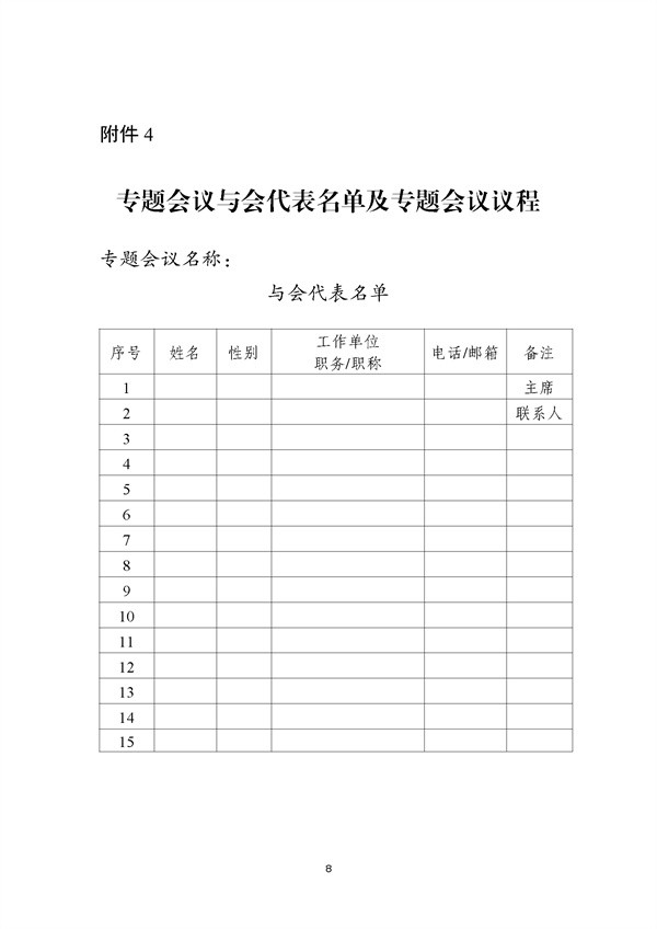浙大年会预通知_页面_08.jpg