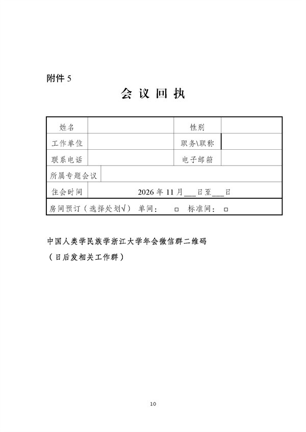 浙大年会预通知_页面_10.jpg