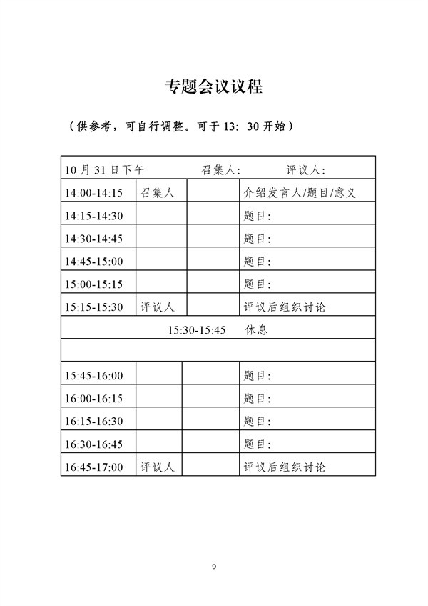 浙大年会预通知_页面_09.jpg