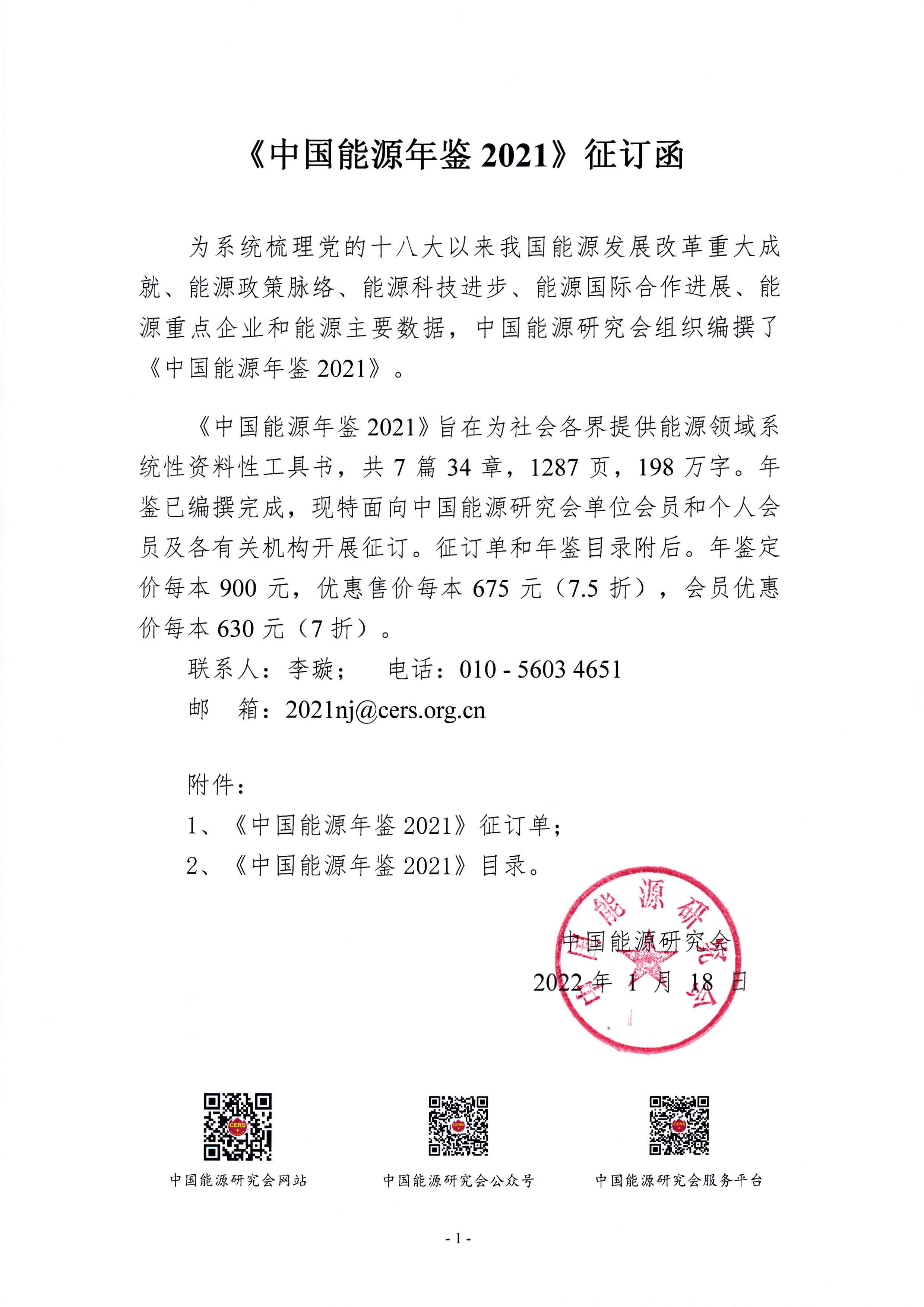 《中国能源年鉴2021》征订单(直接填写）_页面_01.jpg
