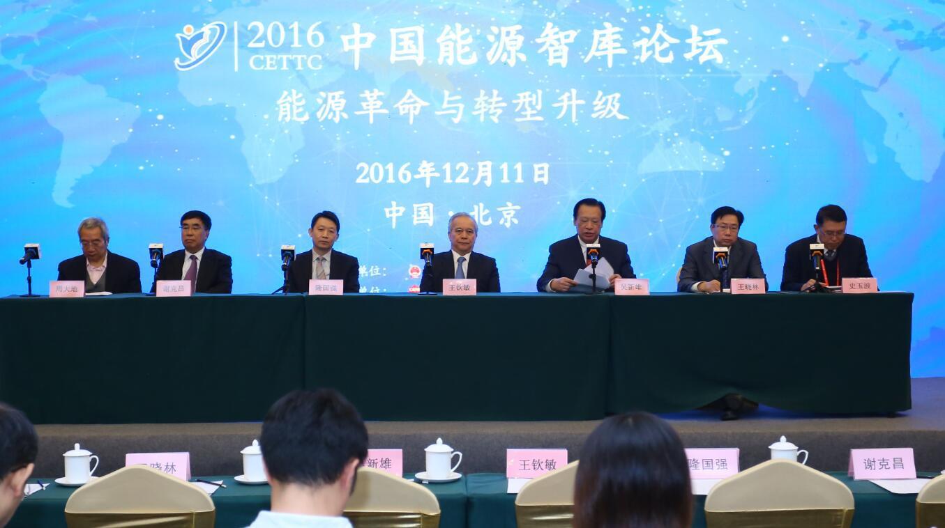 2016’中国能源智库论坛在京开幕 聚焦能源革命和转型升级