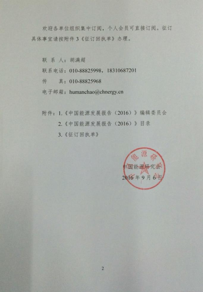 中国能源研究会发布《中国能源发展报告（2016）》
