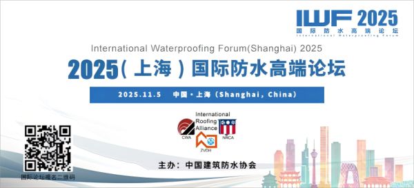 2025 International Waterproof Forum (IWF) will be held on Nov5 in Shanghai 