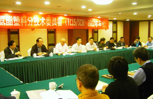 全国塑标委聚氨酯塑料分技术委员会2012年年会圆满召开