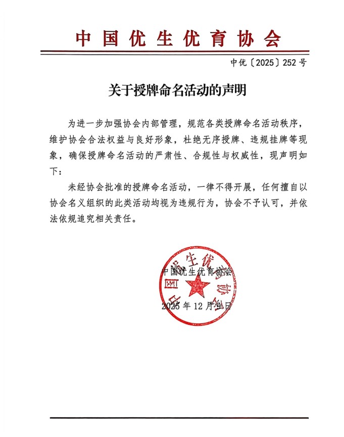 关于授牌命名活动的声明.jpg