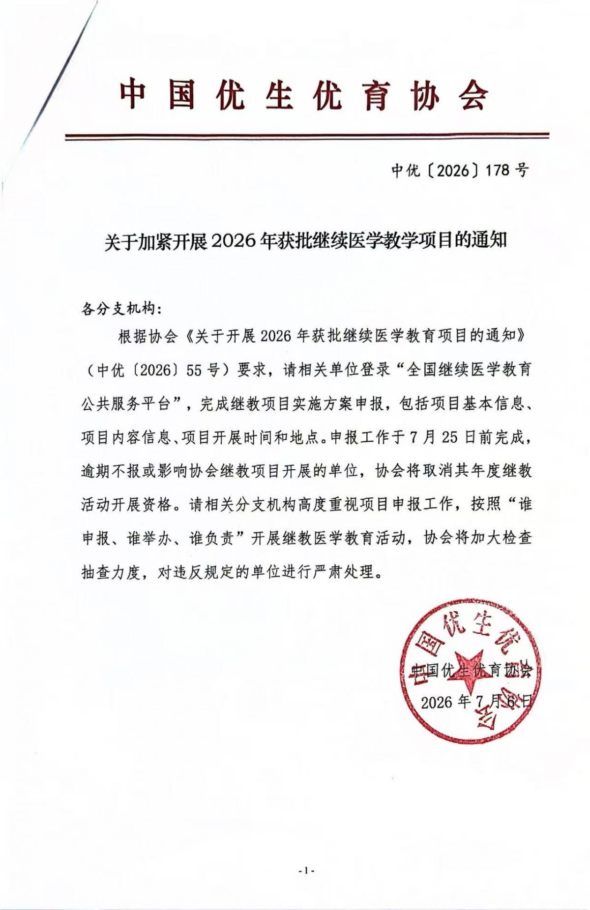 2026。7.13获批继续教育项目通知.jpg