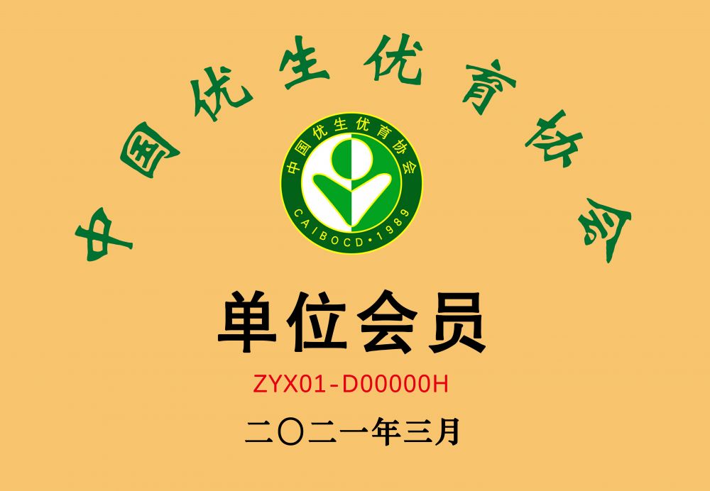 单位会员牌匾.jpg