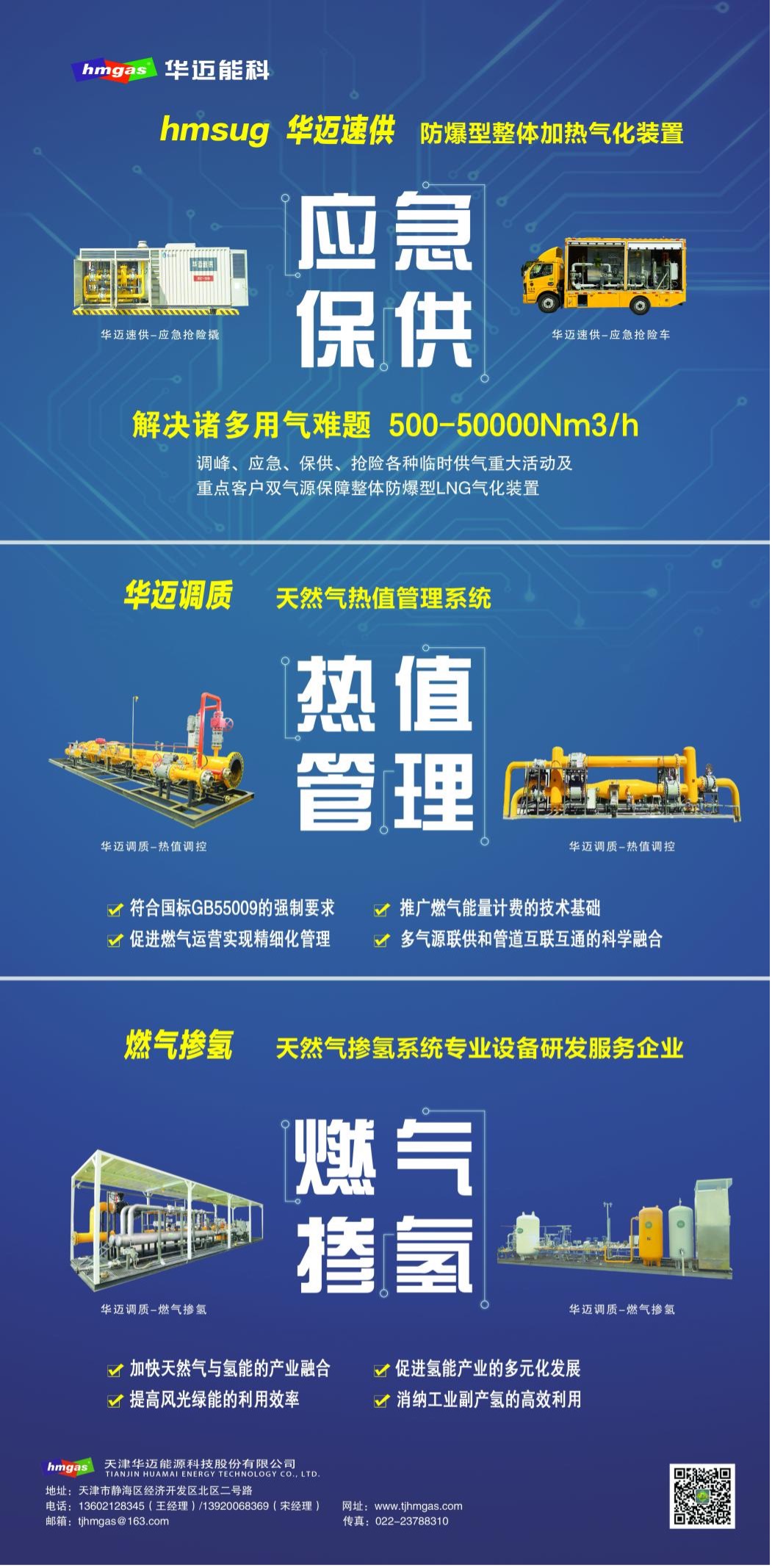 华迈能科.jpg