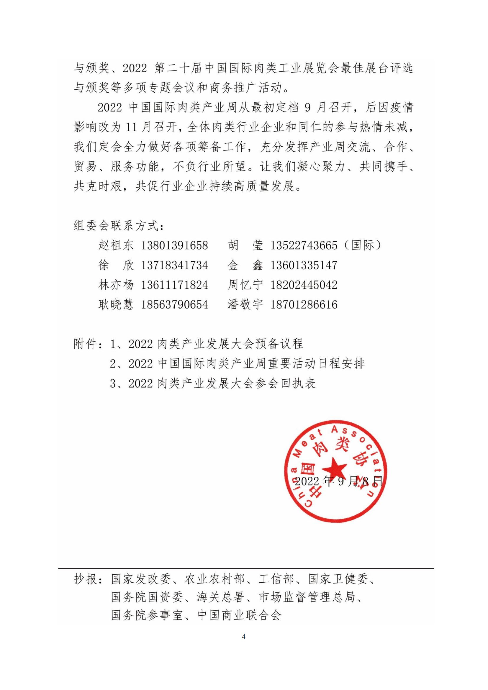 28号--2022中国国际肉类产业周正式通知_03.jpg