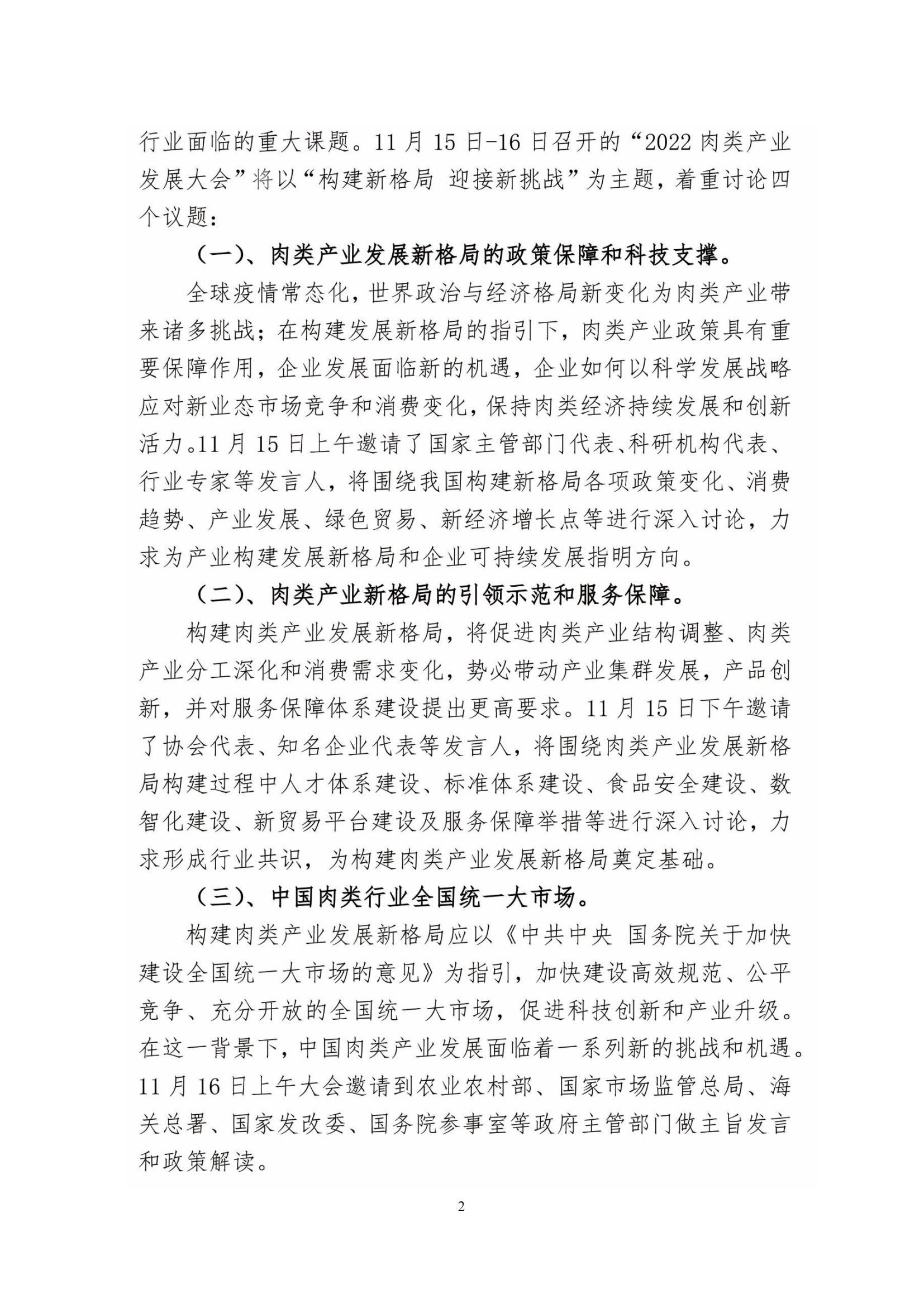 28号--2022中国国际肉类产业周正式通知_01.jpg