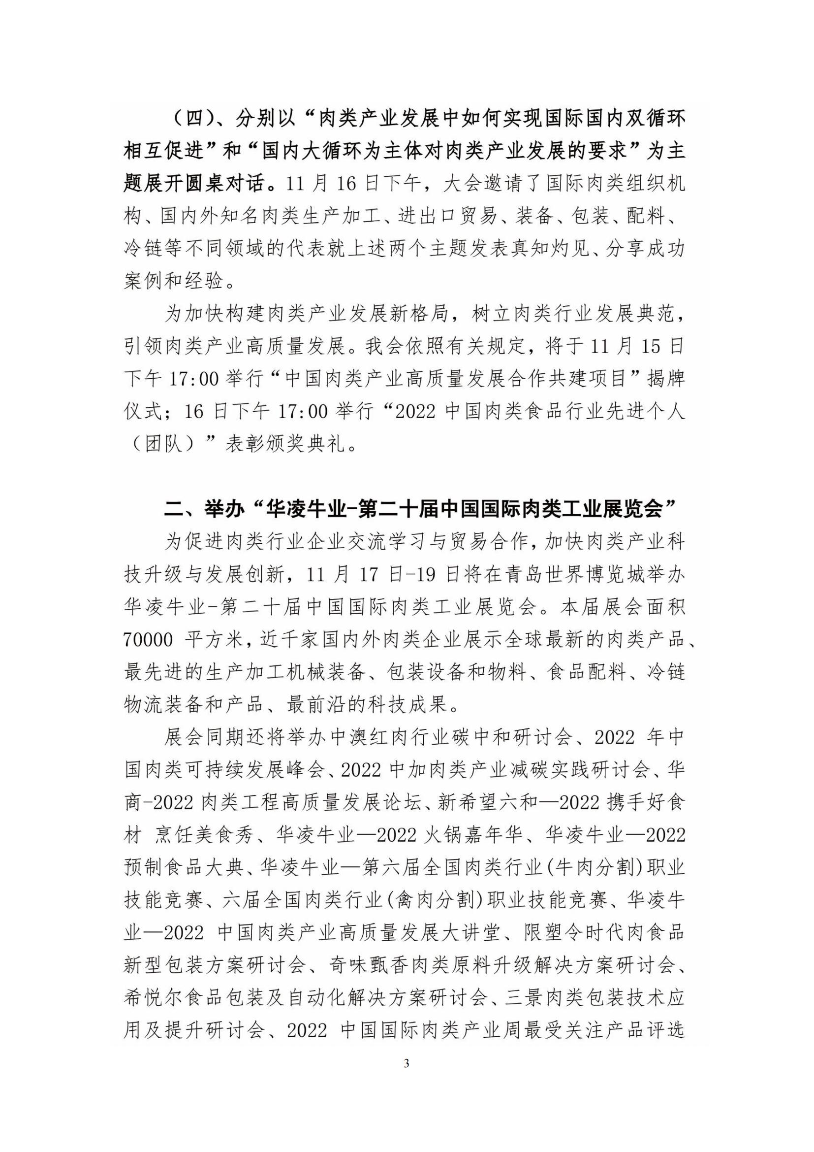 28号--2022中国国际肉类产业周正式通知_02.jpg