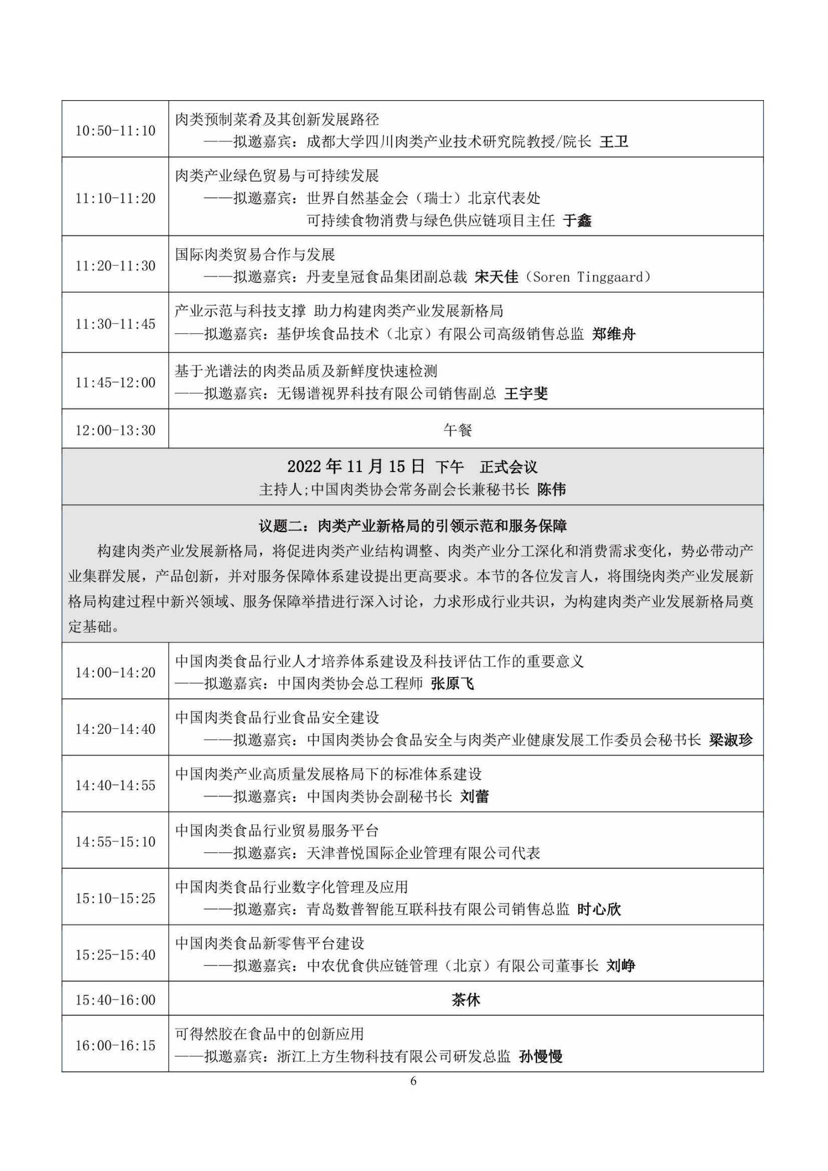 28号--2022中国国际肉类产业周正式通知_05.jpg