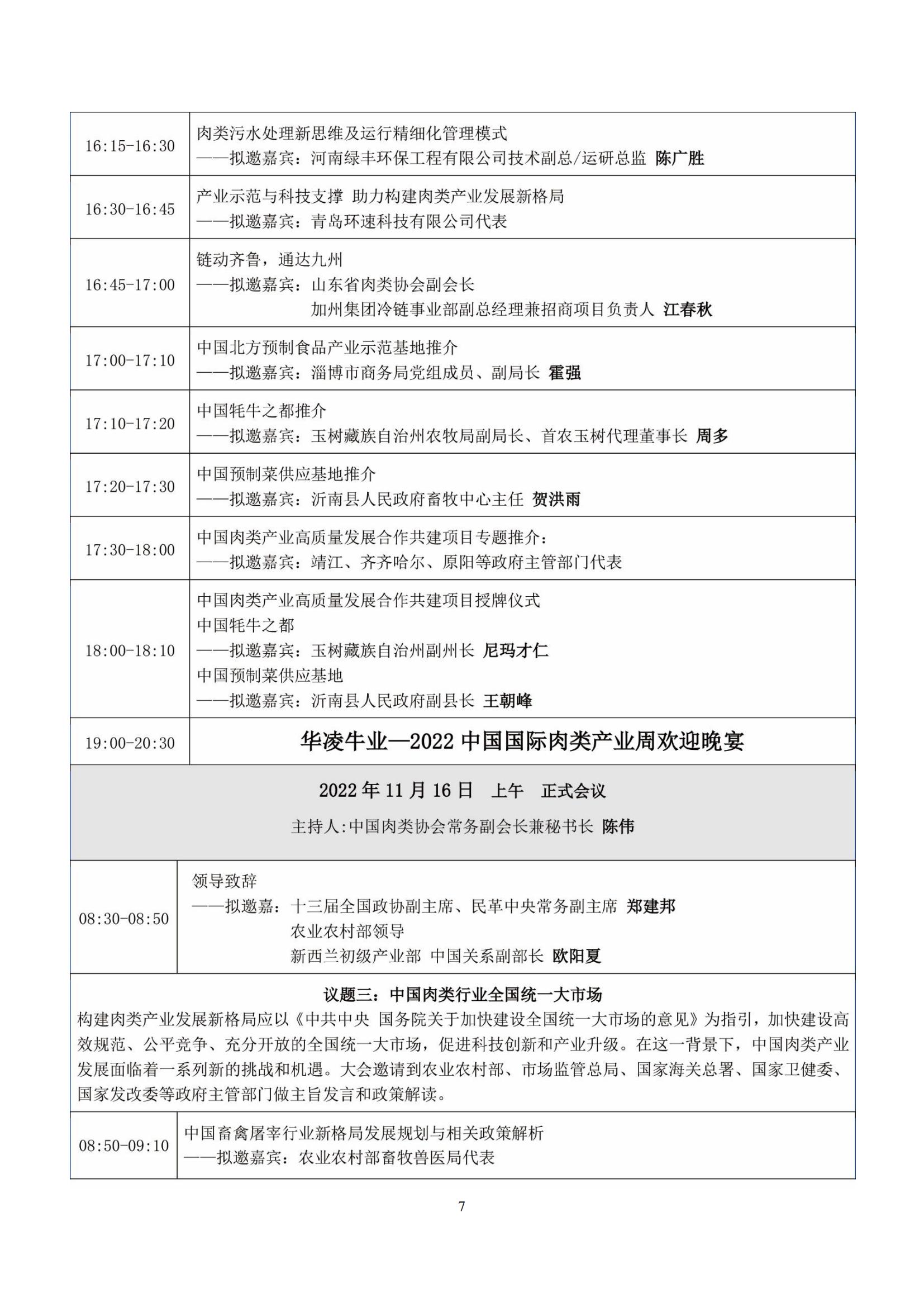 28号--2022中国国际肉类产业周正式通知_06.jpg