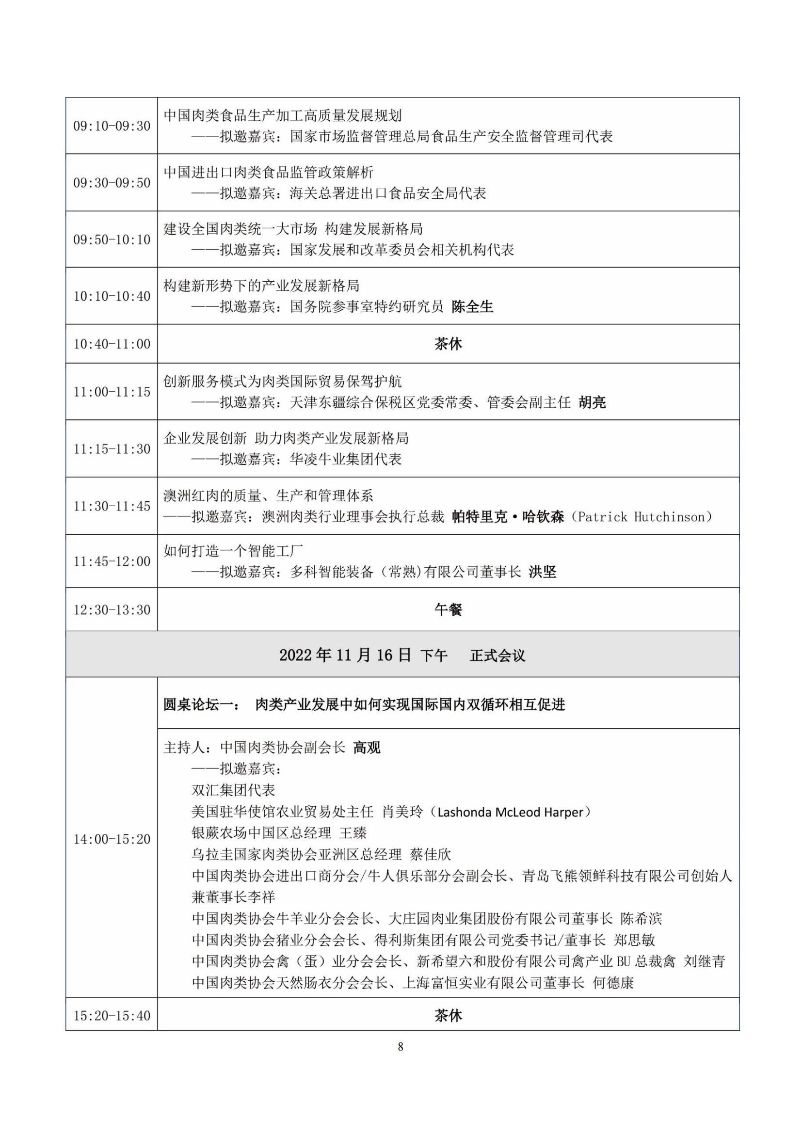 28号--2022中国国际肉类产业周正式通知_07.jpg
