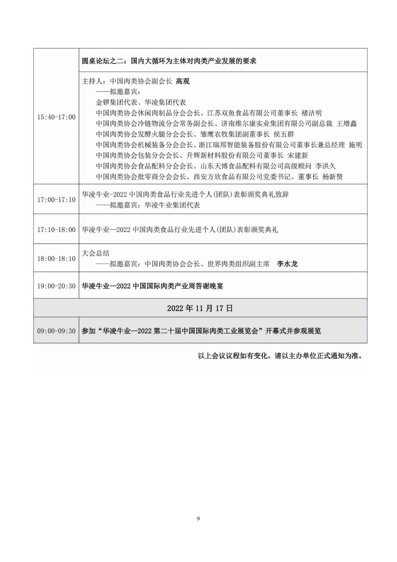 28号--2022中国国际肉类产业周正式通知_08.jpg