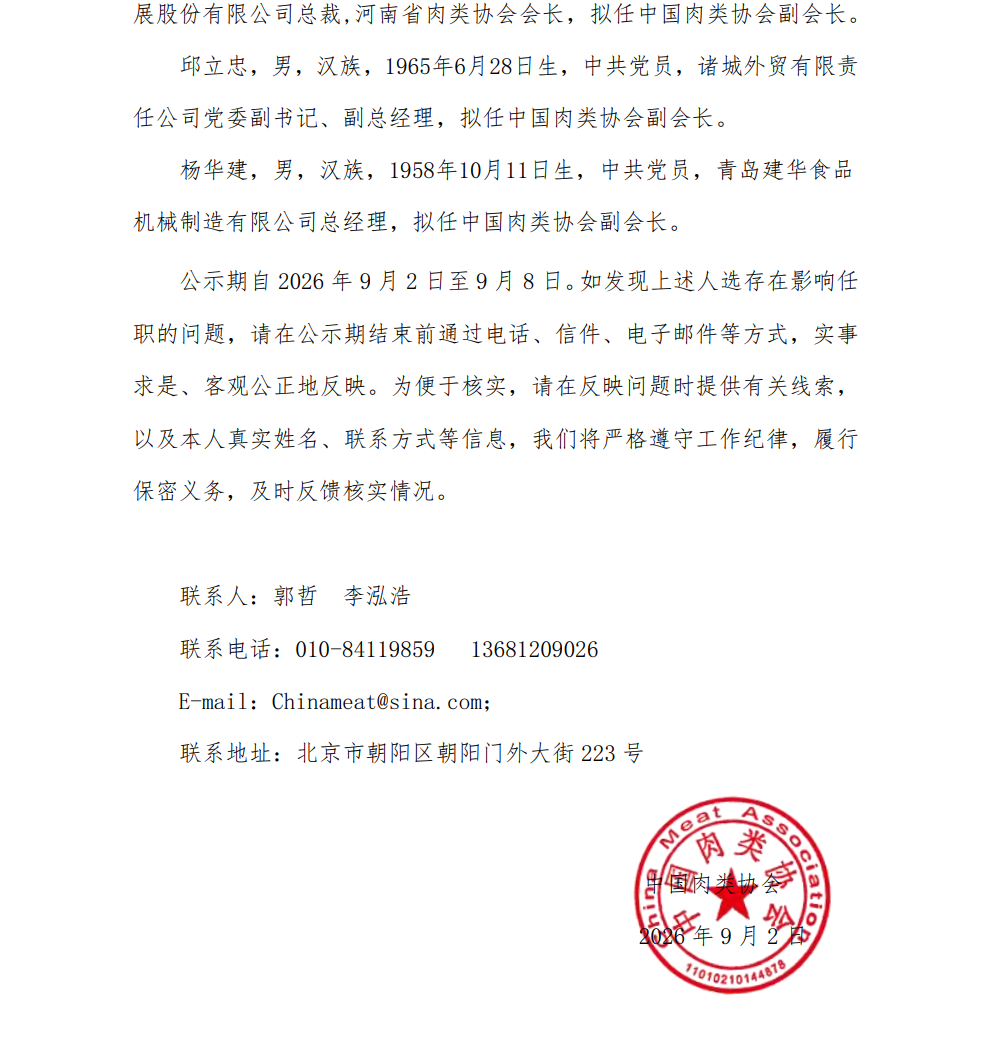 1788336127640487.png 公示2.png