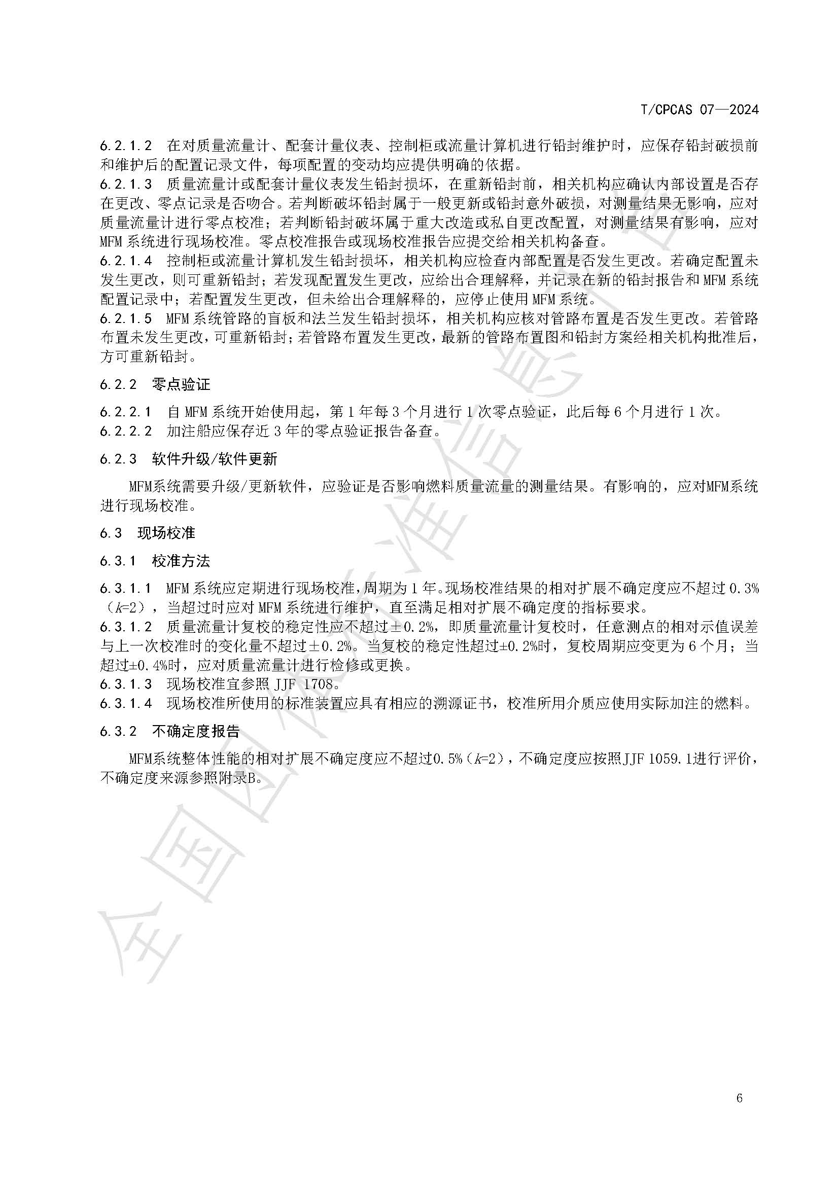 团体标准信息平台《船用燃料科里奥利质量流量计加注系统计量技术要求》_页面_09.jpg