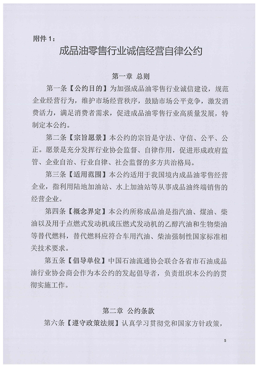 2024-9-10（(中油协文第91号）发各省市协会商会）关于开展“我承诺、你监督，践行公约、诚信服务”典型案例推荐宣传活动的通知_页面_5.jpg