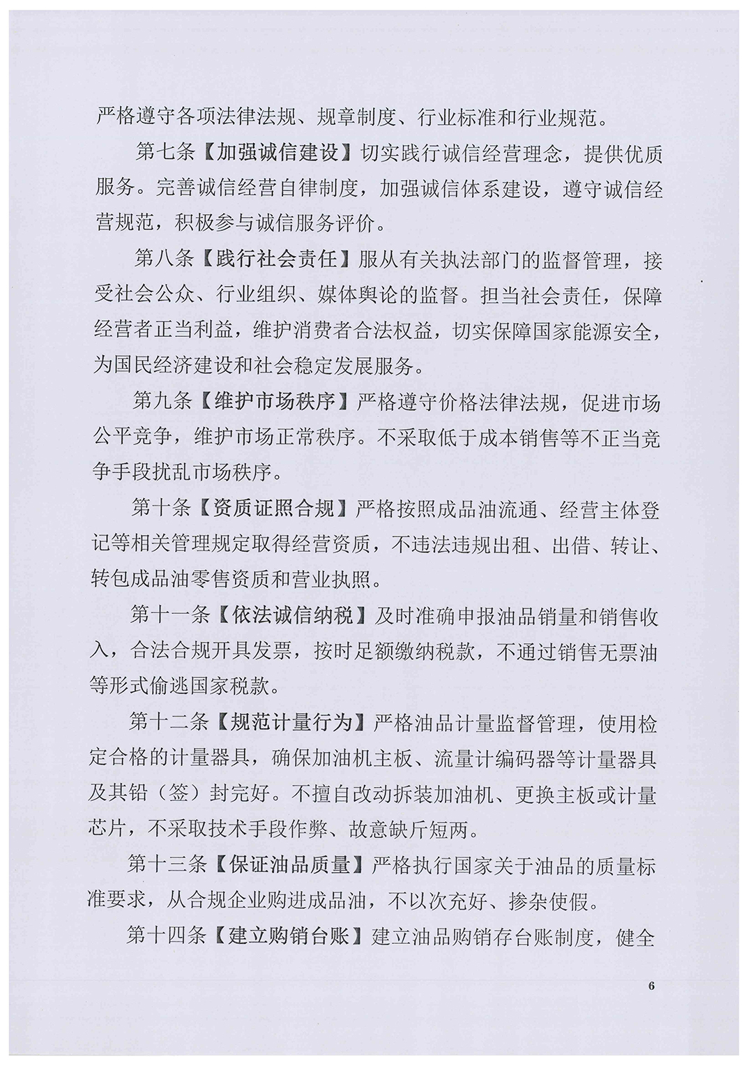 2024-9-10（(中油协文第91号）发各省市协会商会）关于开展“我承诺、你监督，践行公约、诚信服务”典型案例推荐宣传活动的通知_页面_6.jpg