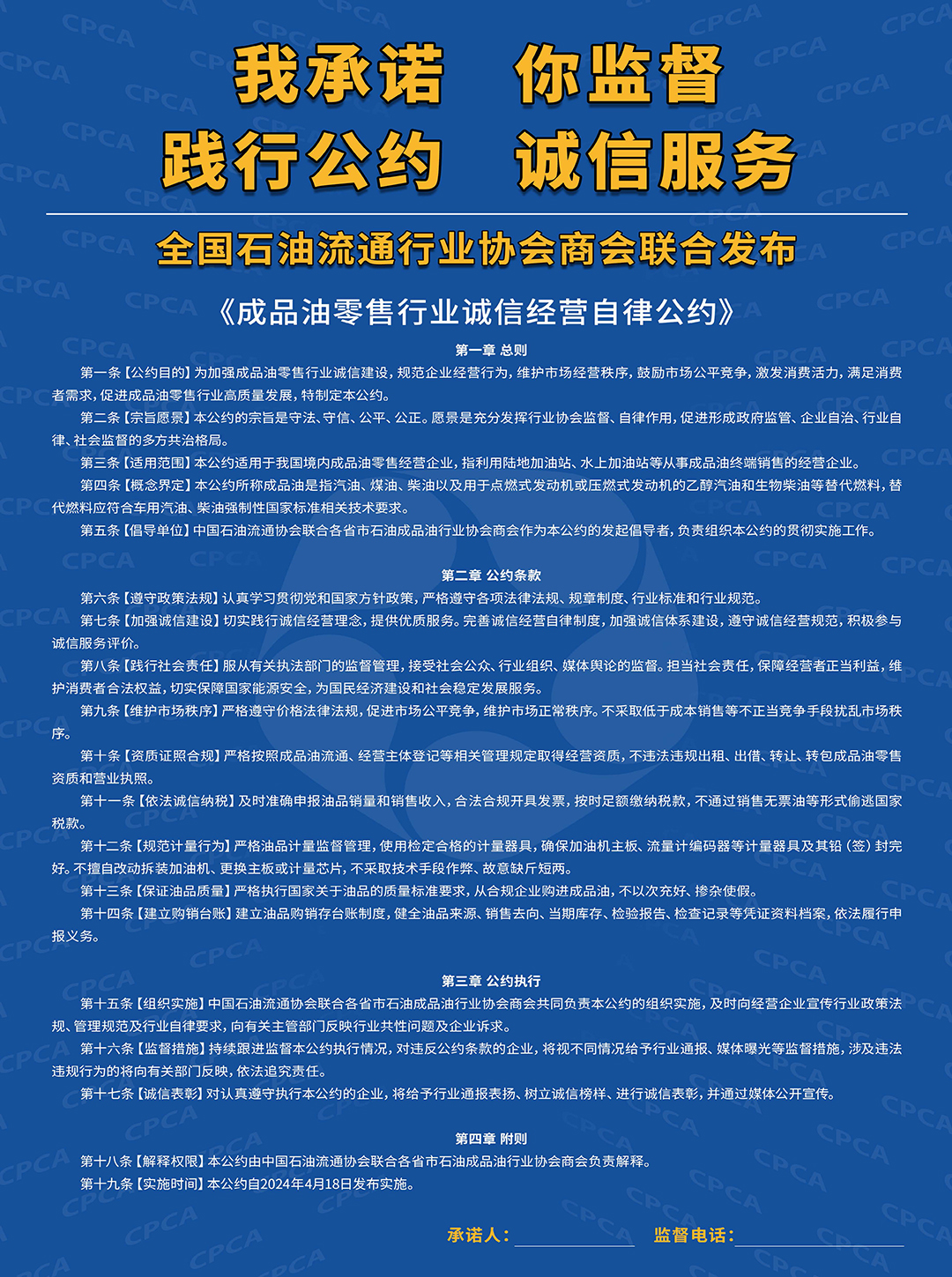 2024-9-10（(中油协文第91号）发各省市协会商会）关于开展“我承诺、你监督，践行公约、诚信服务”典型案例推荐宣传活动的通知_页面_9.jpg