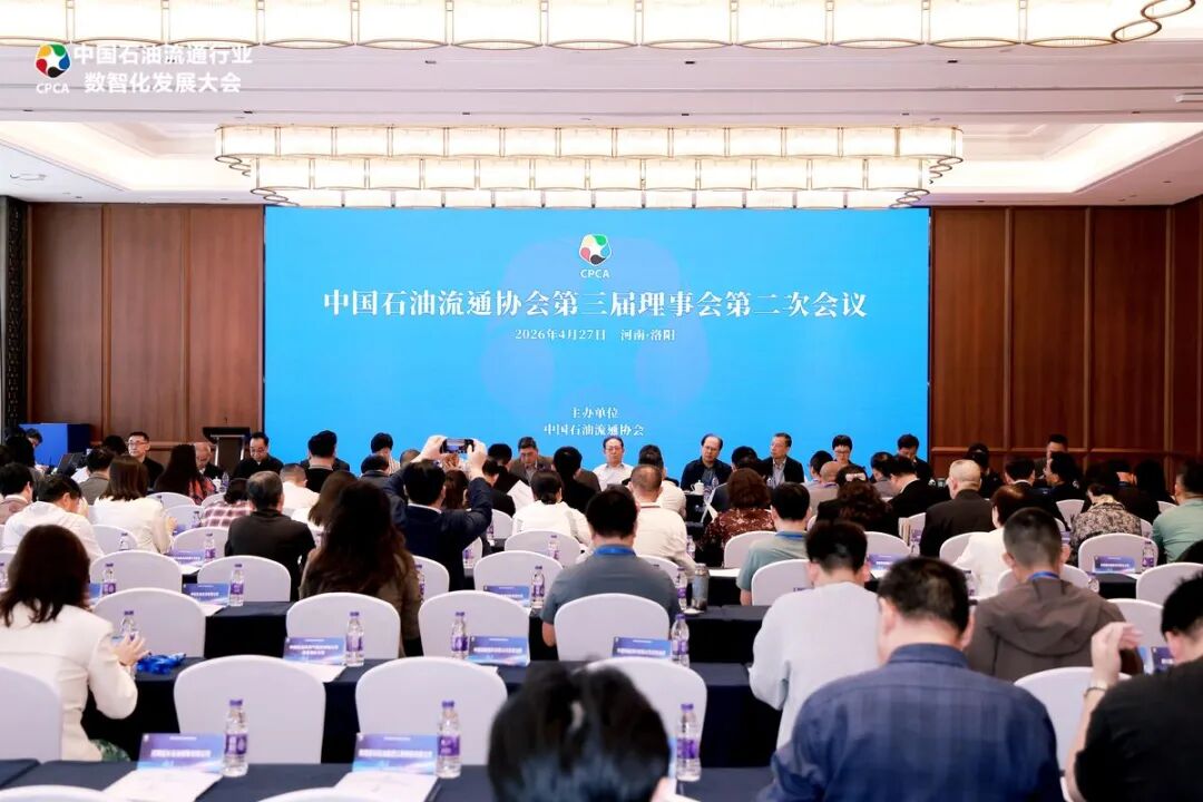 石油流通行业大会现场