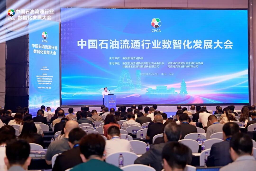 中国石油流通行业会议现场合影