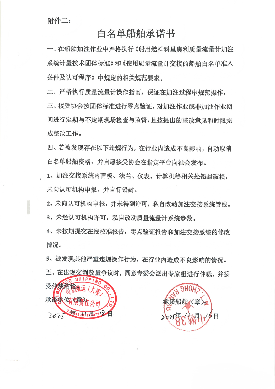中燃38白名单船舶承诺书_01.png