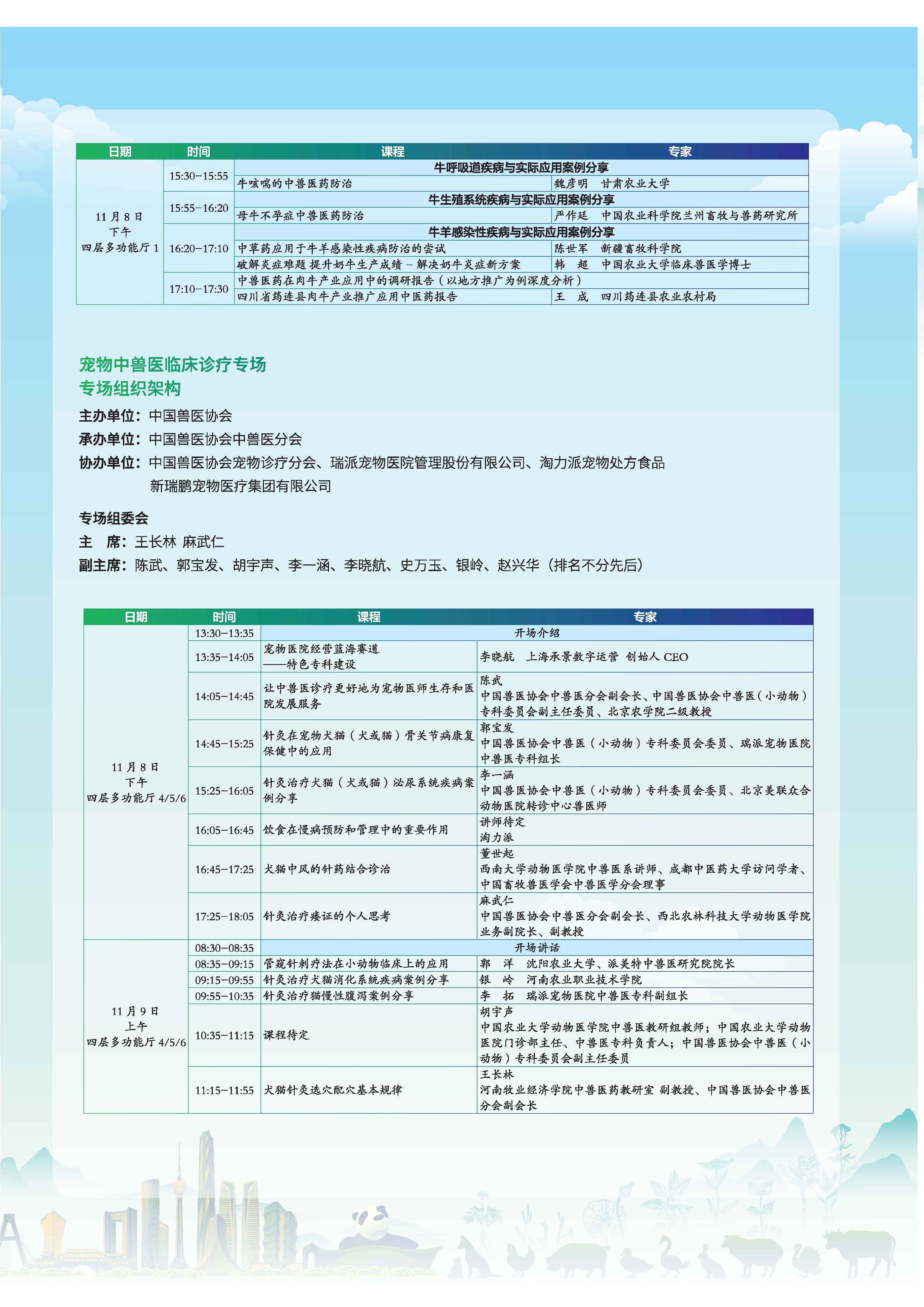 论坛课程安排_页面_3.jpg