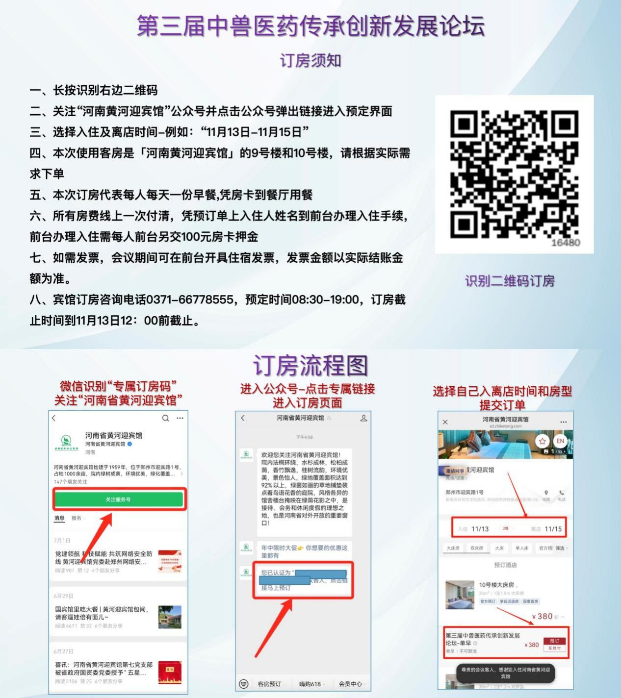 订房须知.png