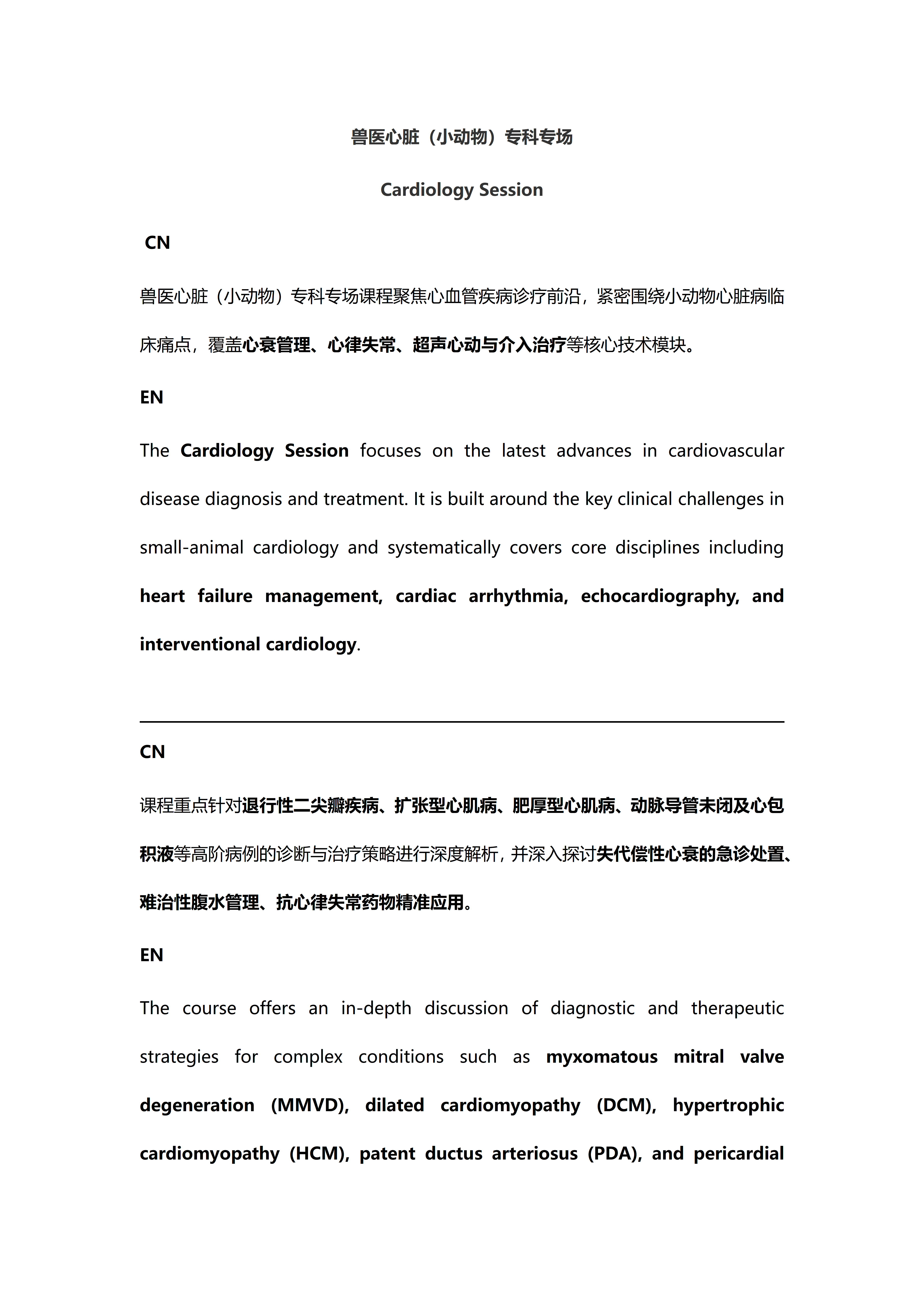 1785032447960409.png 【审校】小动物专科会翻译稿2-肿瘤、心脏专场 - tr_05(心脏1).png