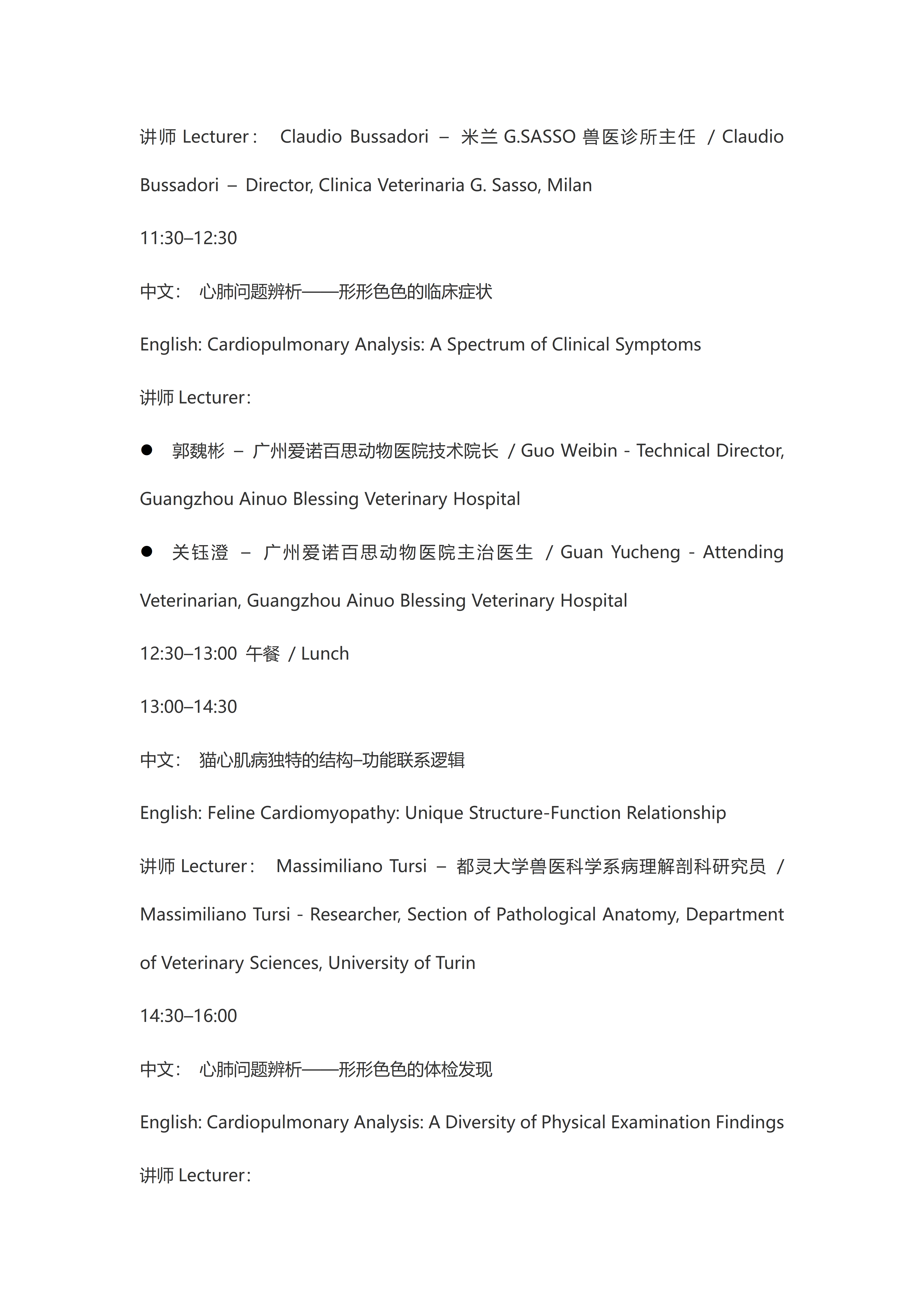 1785032459163650.png 【审校】小动物专科会翻译稿2-肿瘤、心脏专场 - tr_07.png