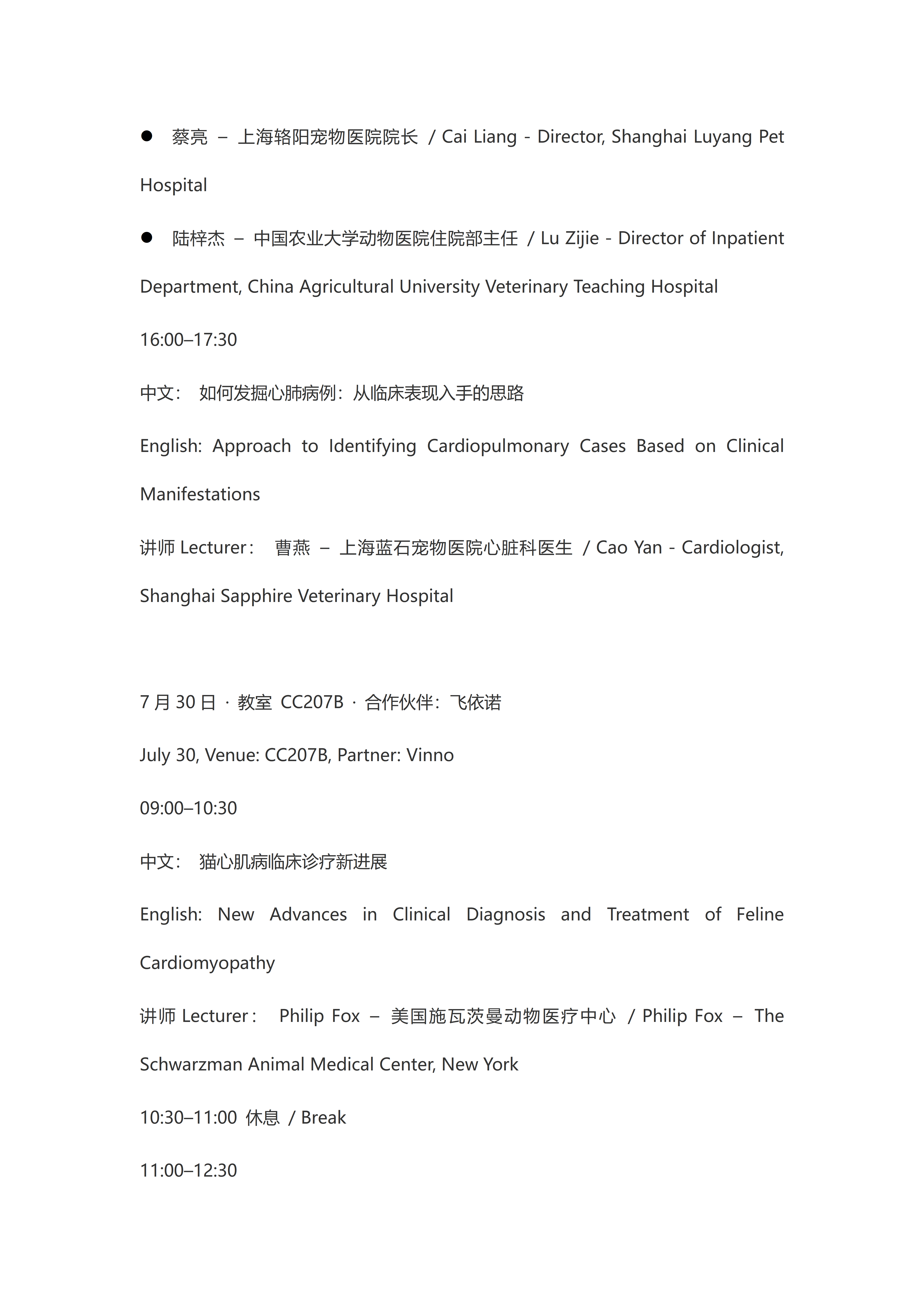 1785032464675177.png 【审校】小动物专科会翻译稿2-肿瘤、心脏专场 - tr_08.png