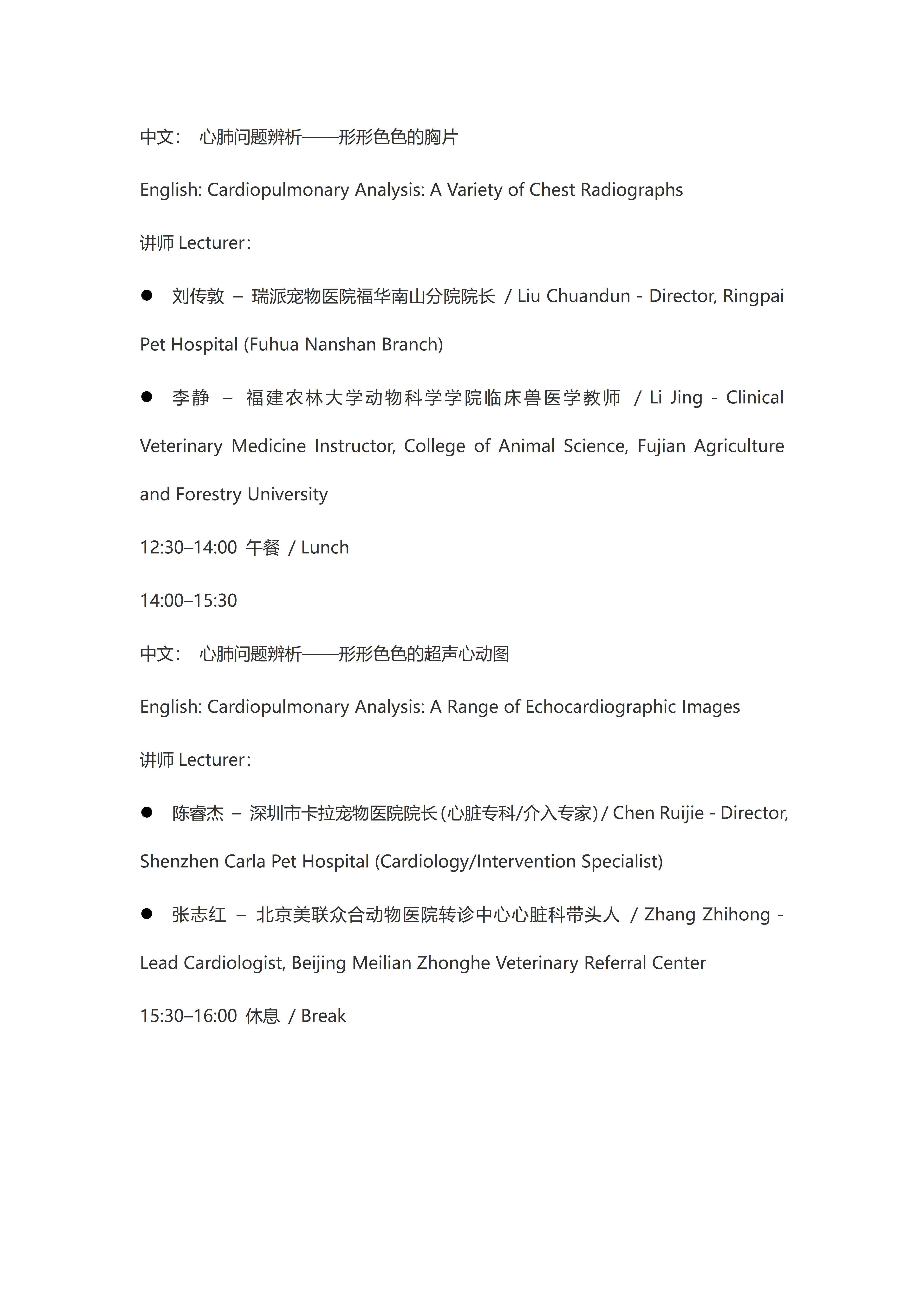 1785032470885516.png 【审校】小动物专科会翻译稿2-肿瘤、心脏专场 - tr_09.png