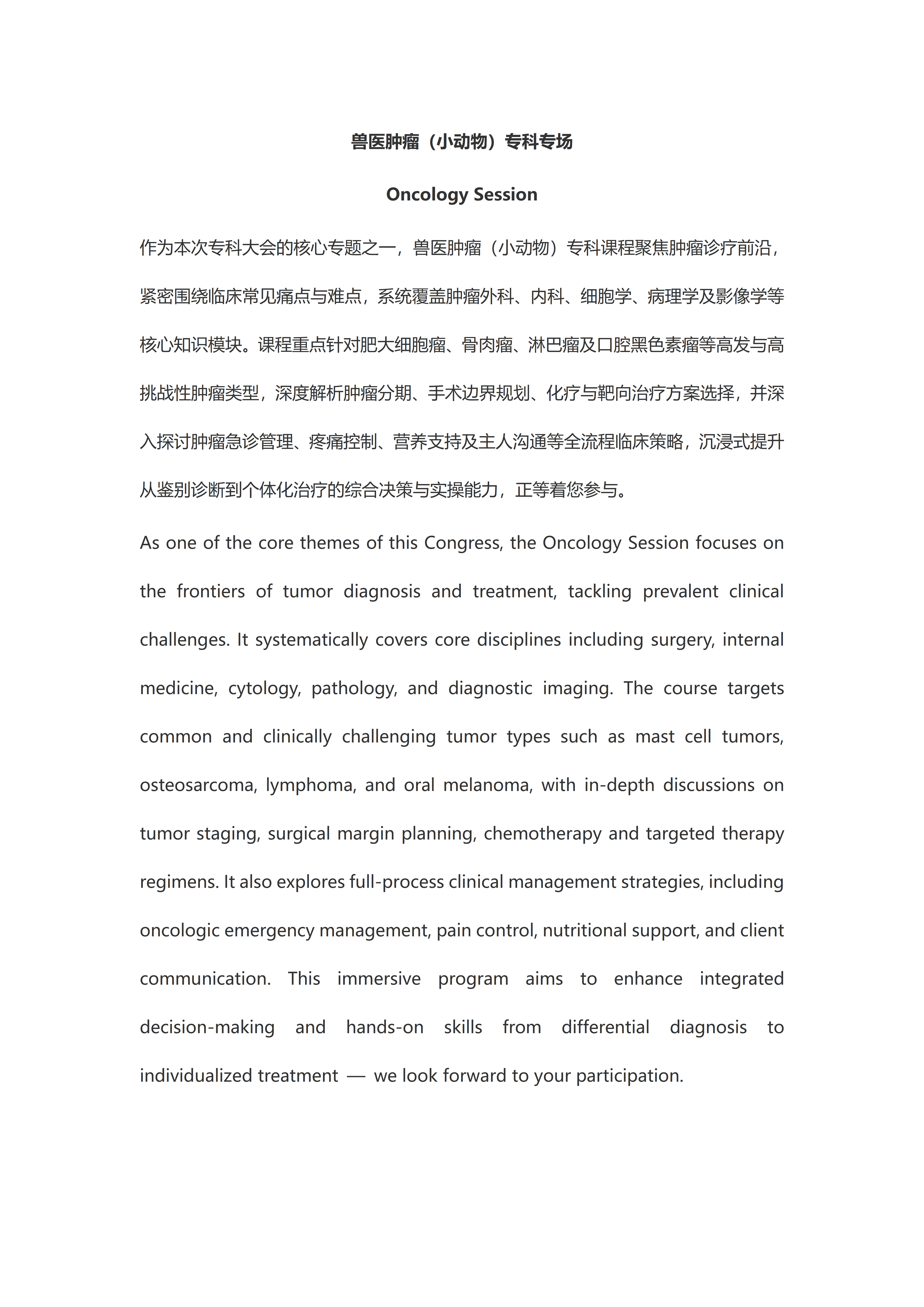 【审校】小动物专科会翻译稿2-肿瘤、心脏专场 - tr_01.png