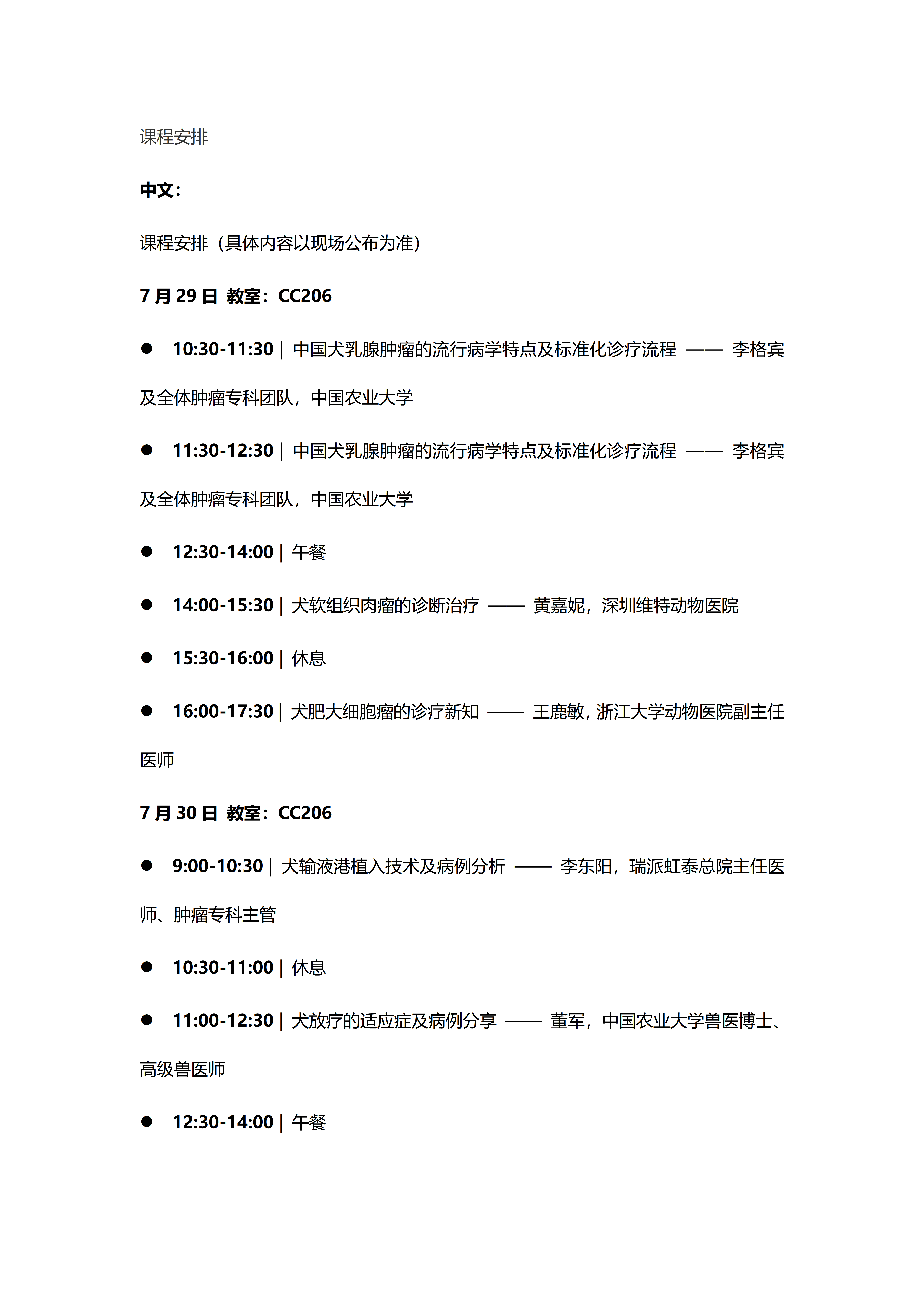 【审校】小动物专科会翻译稿2-肿瘤、心脏专场 - tr_02.png