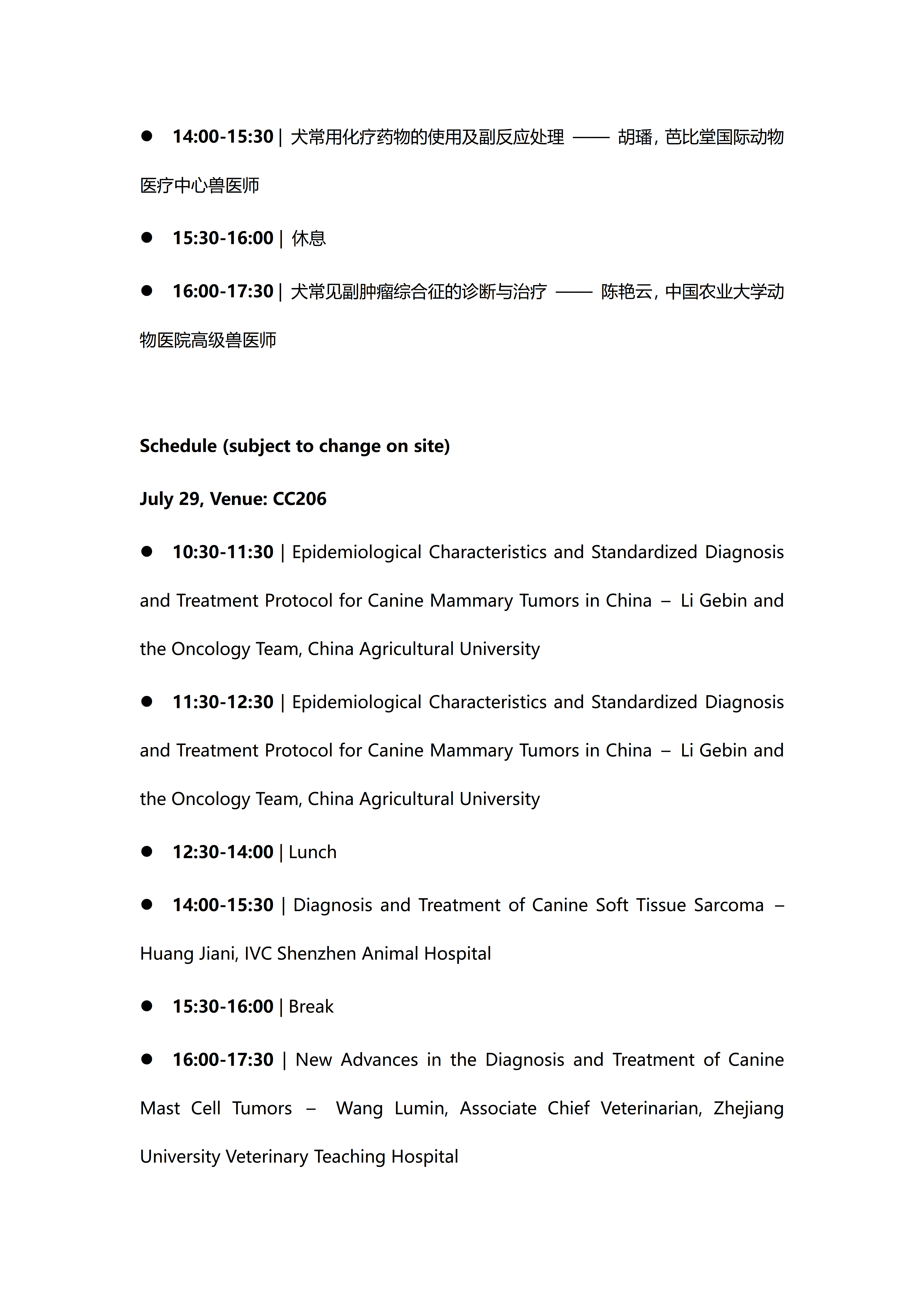 【审校】小动物专科会翻译稿2-肿瘤、心脏专场 - tr_03.png