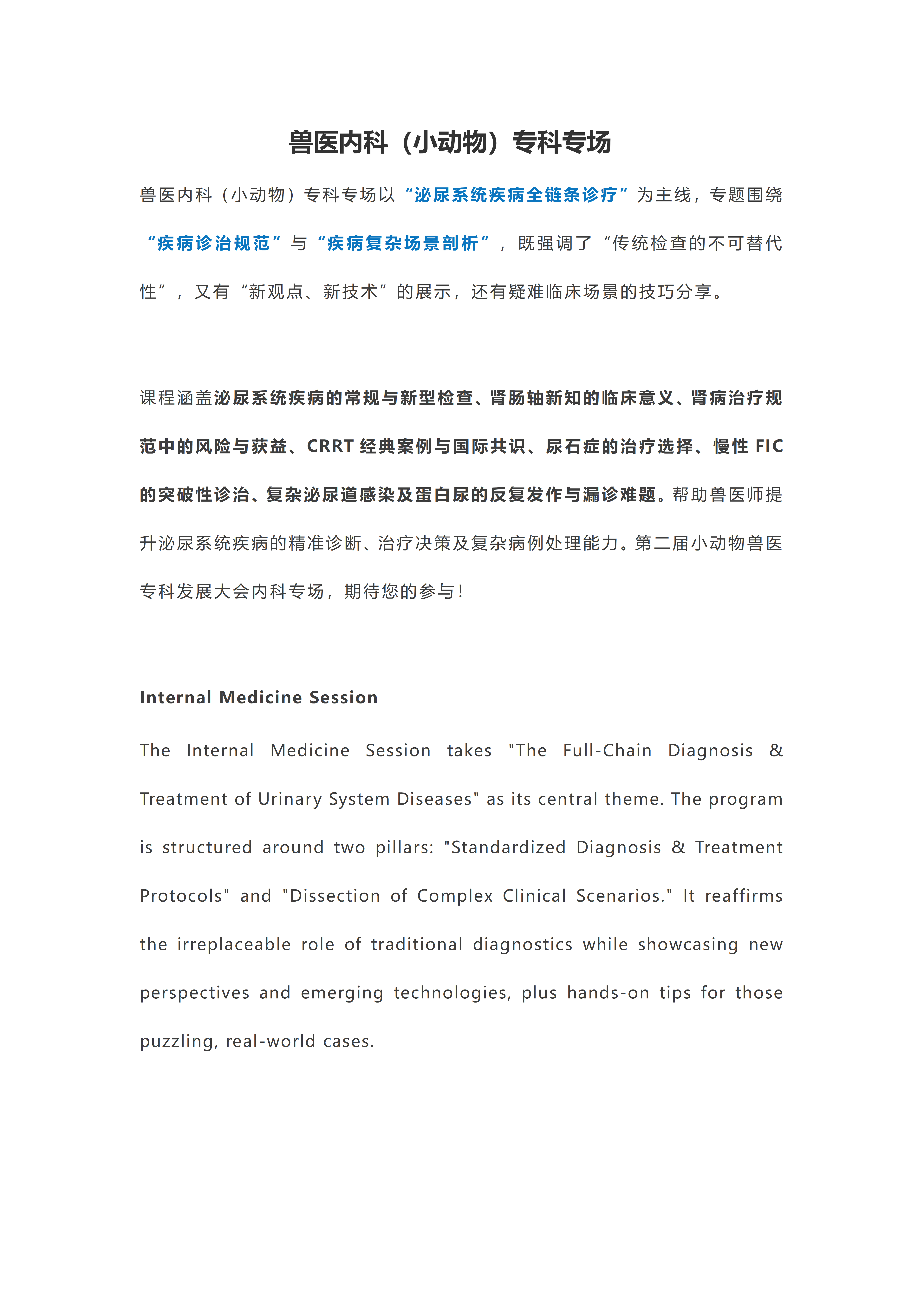 【审校】兽医内科+实验室诊断+兽医麻醉--tr_01.png