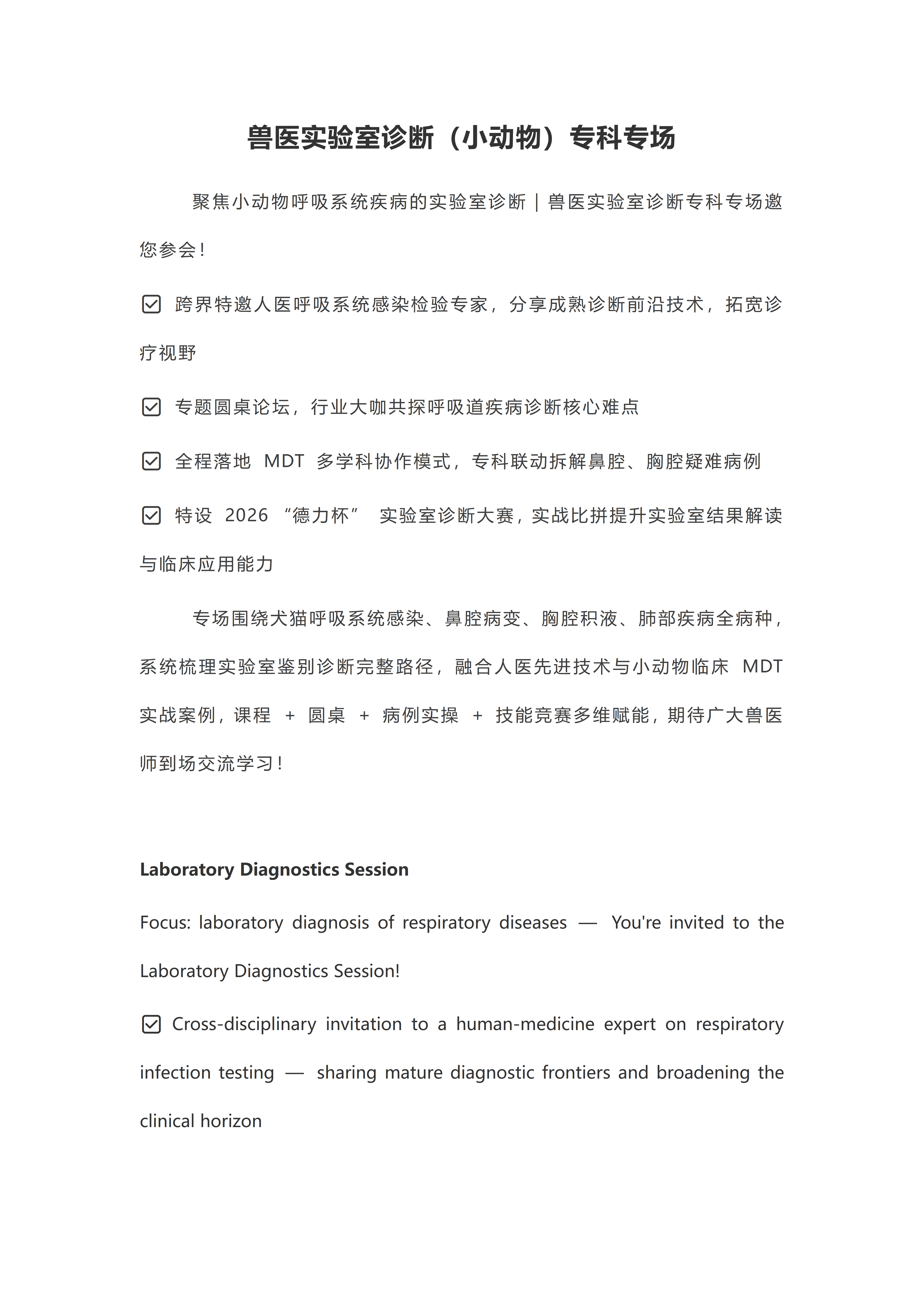 【审校】兽医内科+实验室诊断+兽医麻醉--tr_06（实验室诊断1）.png