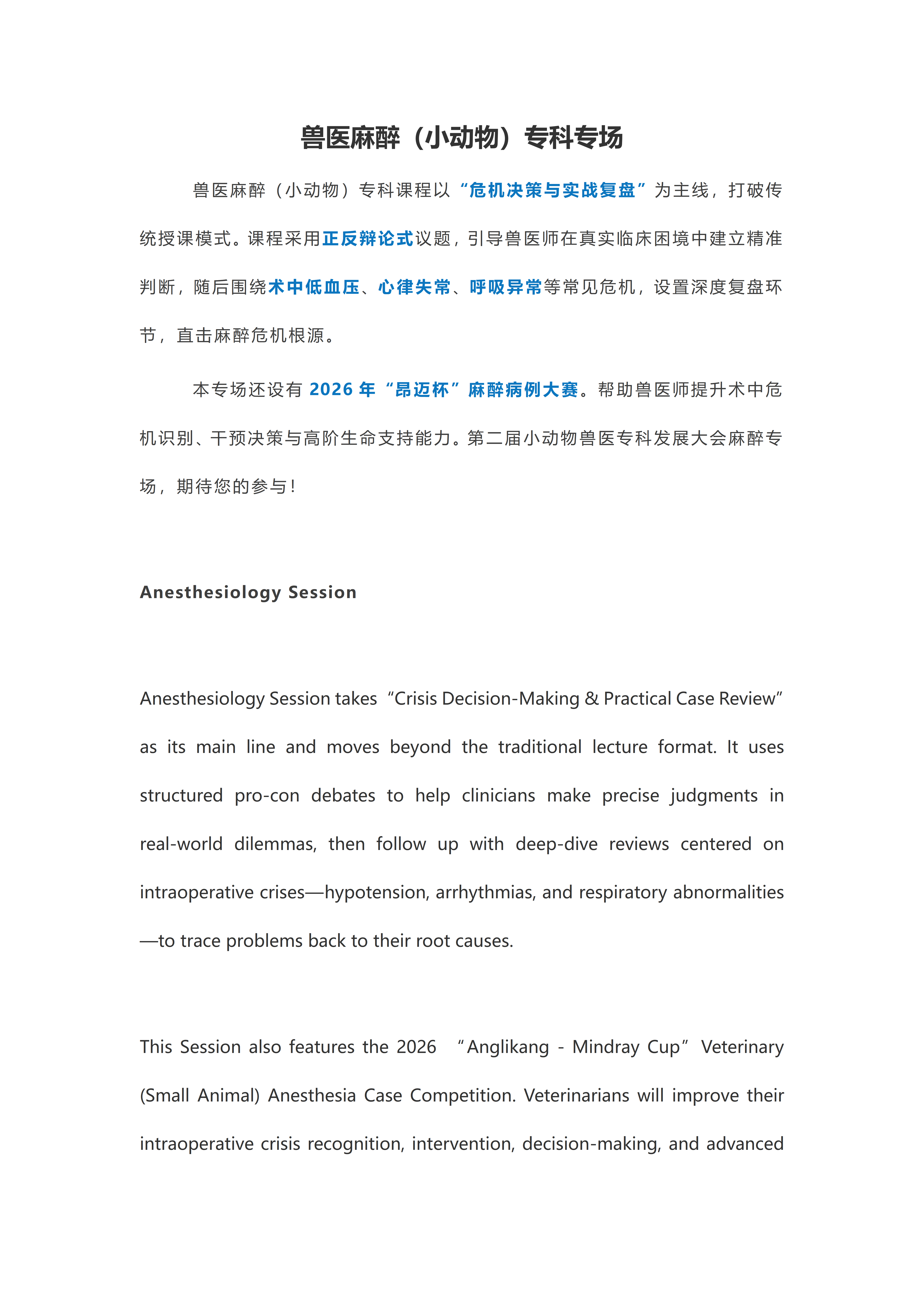 【审校】兽医内科+实验室诊断+兽医麻醉--tr_13（麻醉1）.png