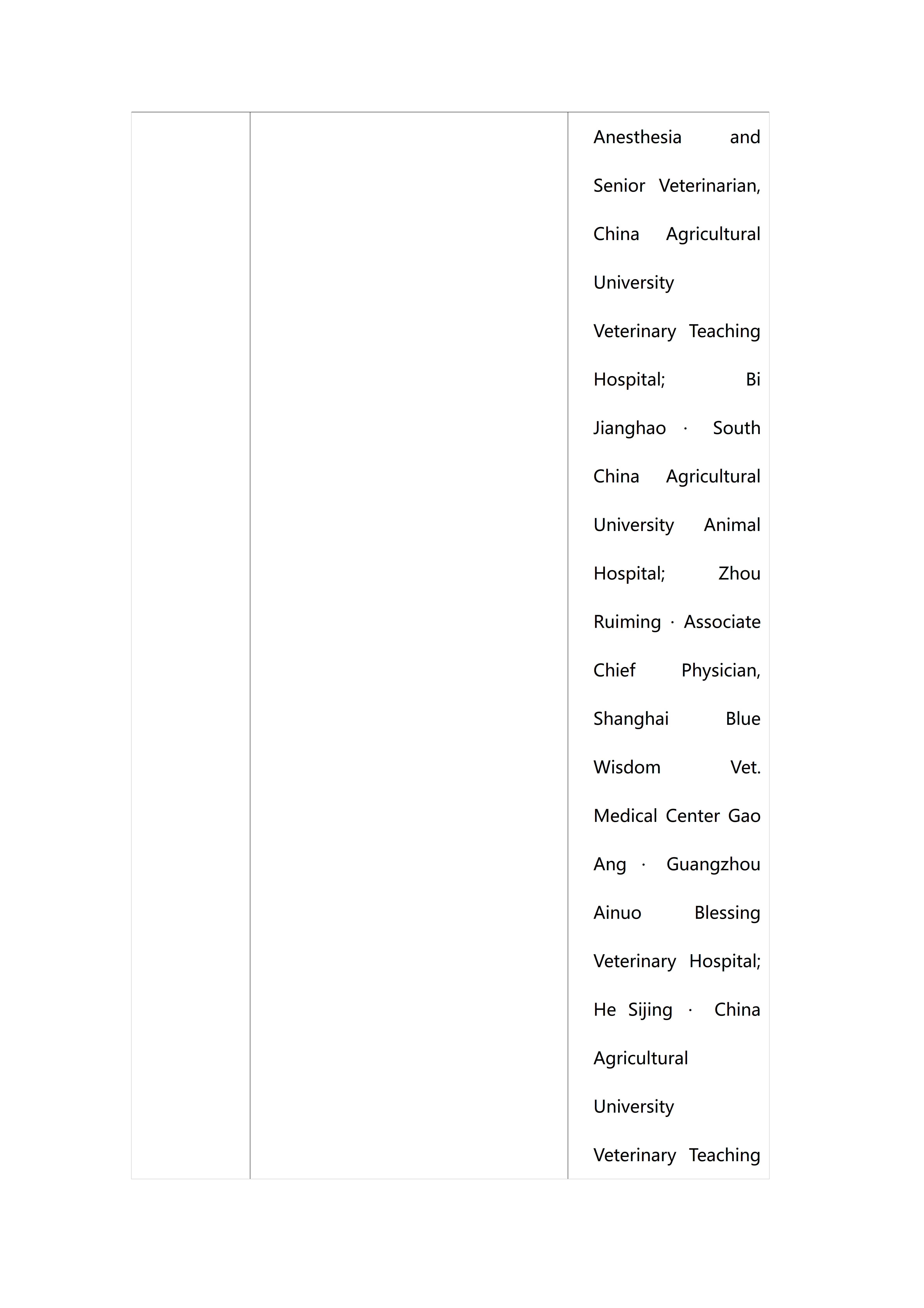 【审校】兽医内科+实验室诊断+兽医麻醉--tr_21.png