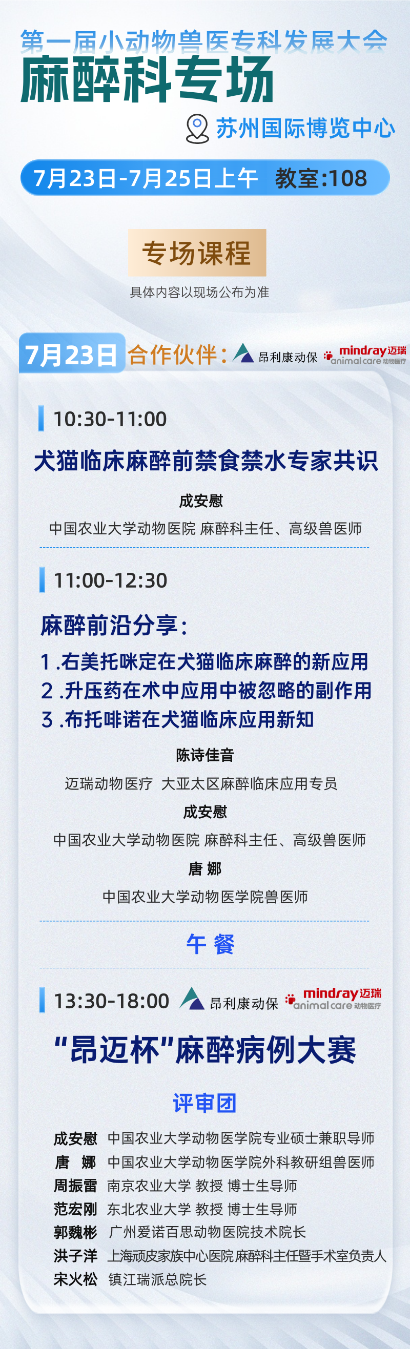 麻醉科1.png