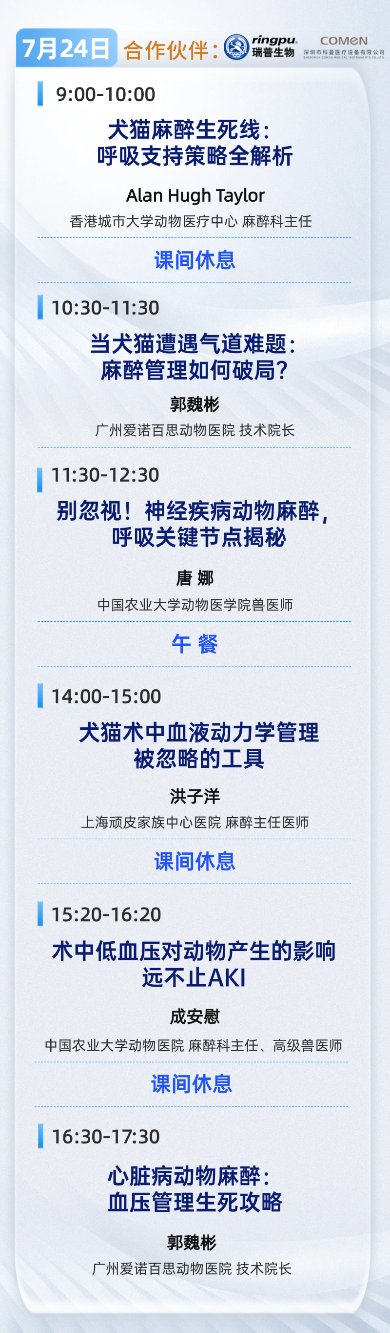麻醉科2.png
