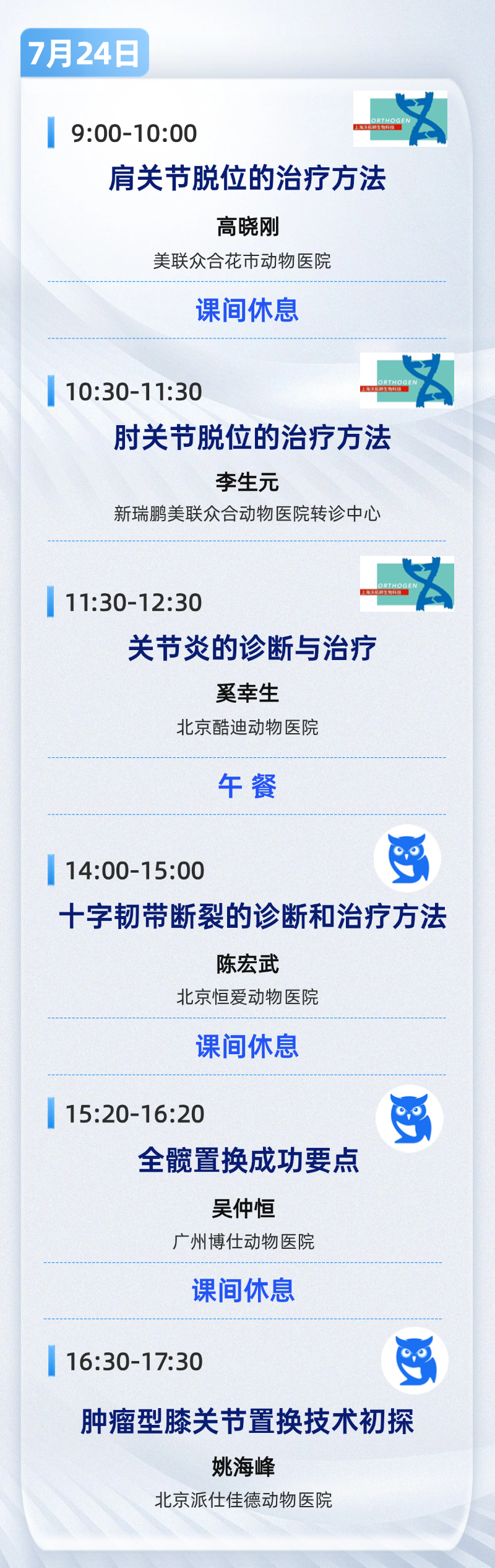 骨科2.png